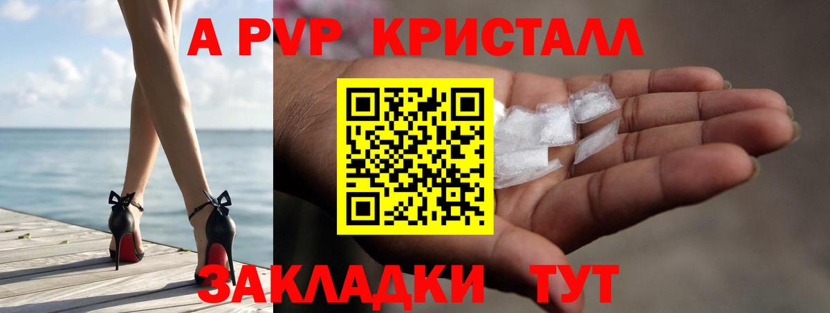 A-PVP Crystall Егорьевск