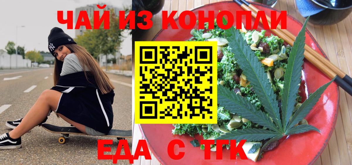 Егорьевск  Печенье с ТГК марихуана  Вход с VPN 