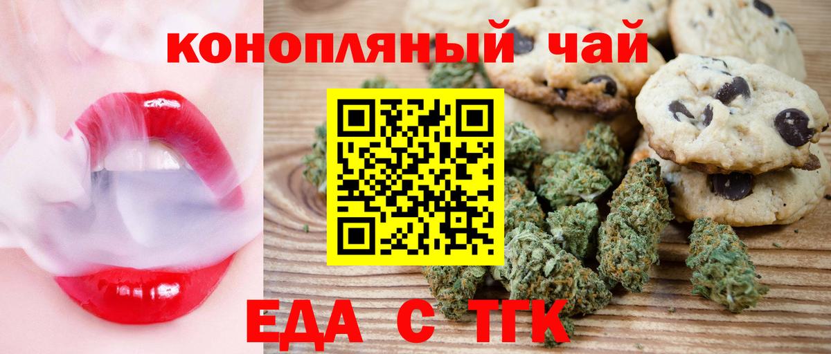 Печенье с ТГК конопля  Егорьевск 
