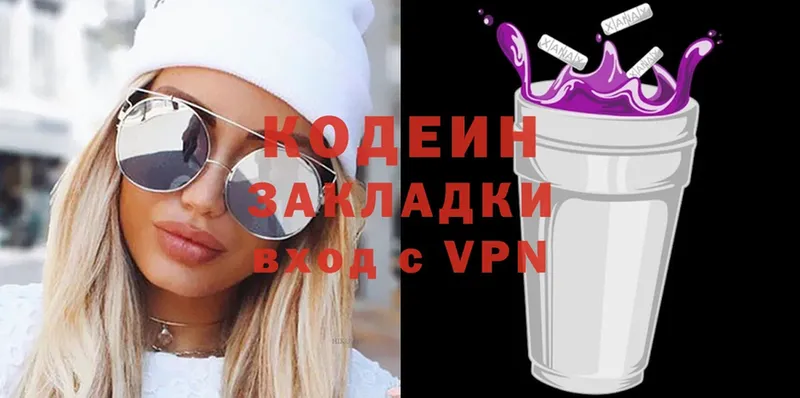 Codein напиток Lean (лин)  Егорьевск 