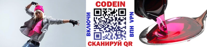 Кодеин Purple Drank  Егорьевск 