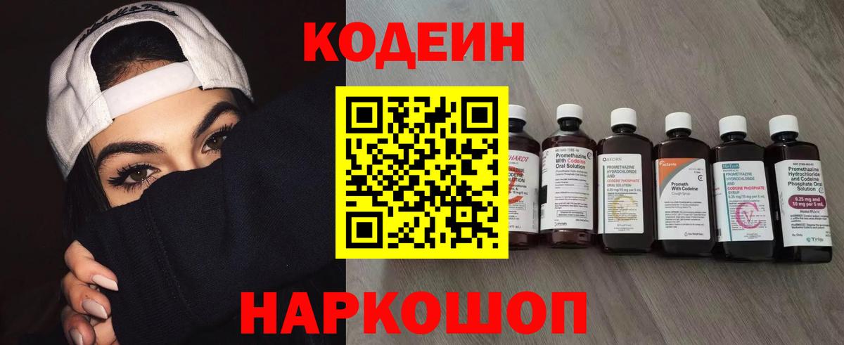 Codein напиток Lean (лин)  Егорьевск  Кодеиновый сироп Lean напиток Lean (лин) 