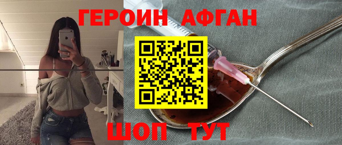 ГЕРОИН гречка Егорьевск