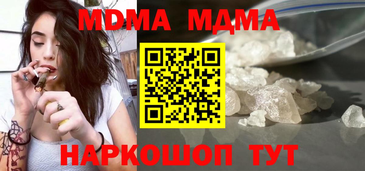 МДМА crystal  MDMA  Егорьевск  МДМА crystal 