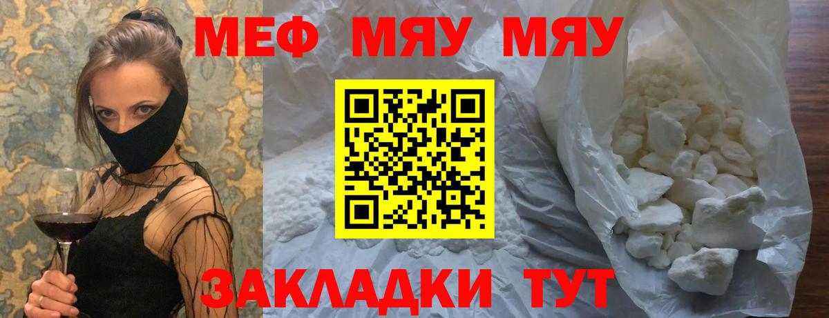 МЯУ-МЯУ mephedrone  Егорьевск  Мефедрон  Меф 4 MMC 