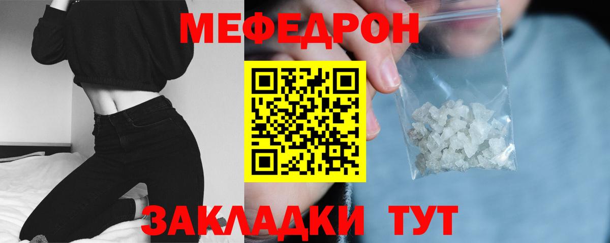 Меф  Егорьевск
