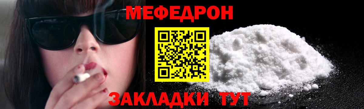 МЕФ кристаллы Егорьевск