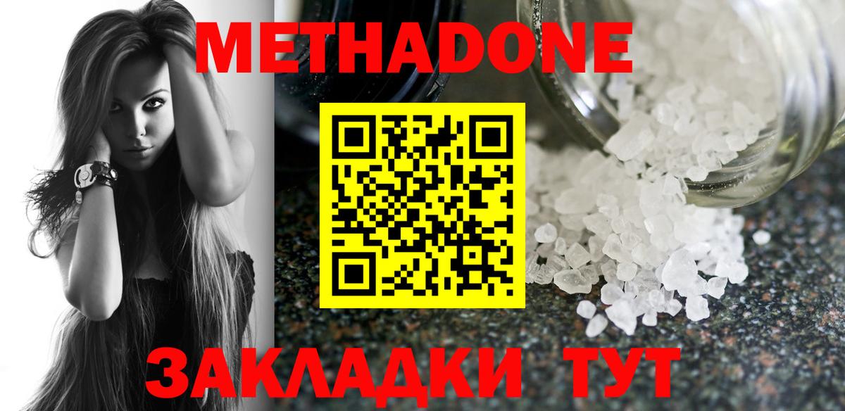 Метадон VHQ  Вход с VPN  Егорьевск  МЕТАДОН мёд 