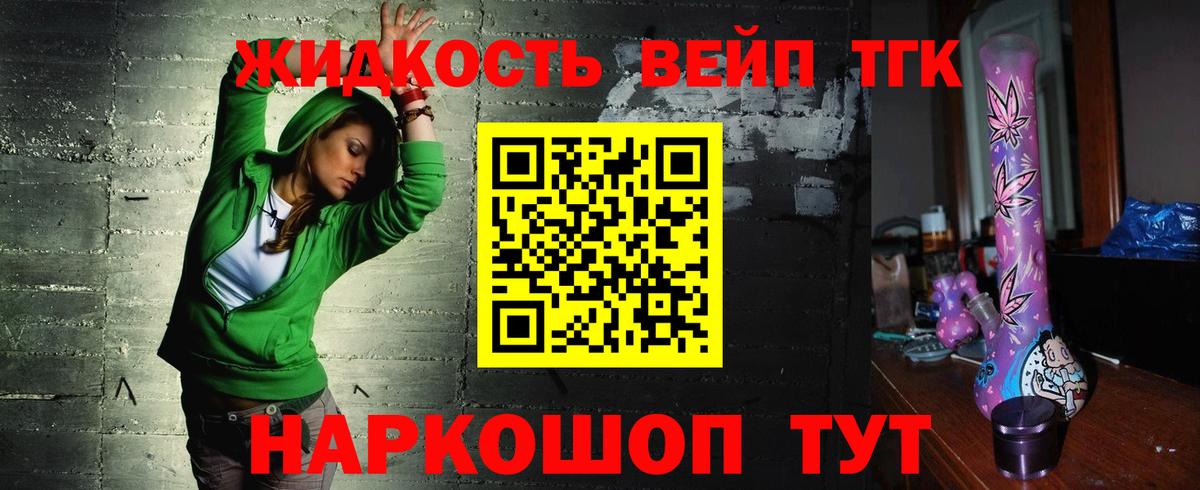 Дистиллят ТГК вейп  Егорьевск 